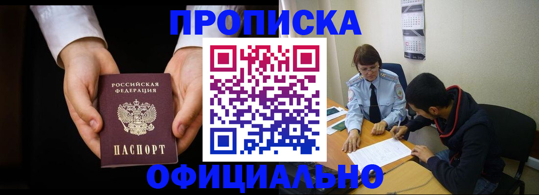 временная регистрация в Мензелинске